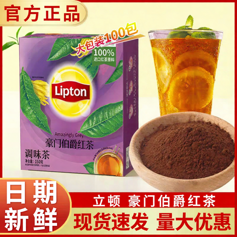 Lipton立顿豪门伯爵红茶袋泡茶100包绿茶茉莉花茶粉奶茶专用