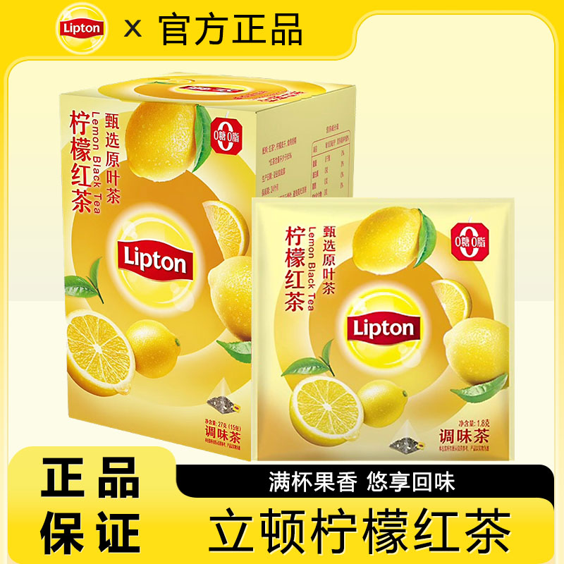 立顿夏季柠檬红茶调味茶冲泡茶三角茶包官方正品水果茶27g
