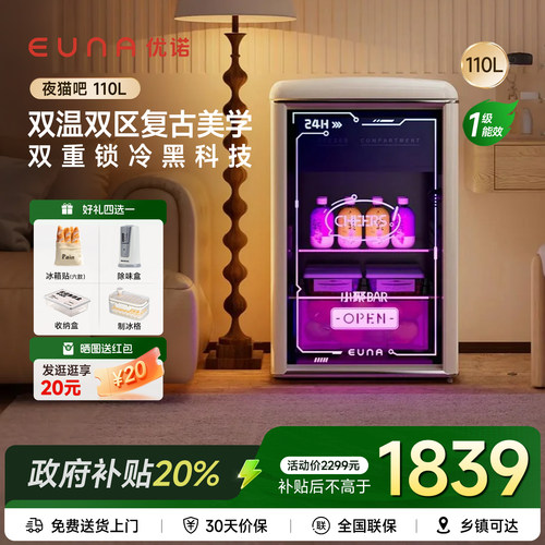 EUNA/优诺复古冰吧家用饮料柜