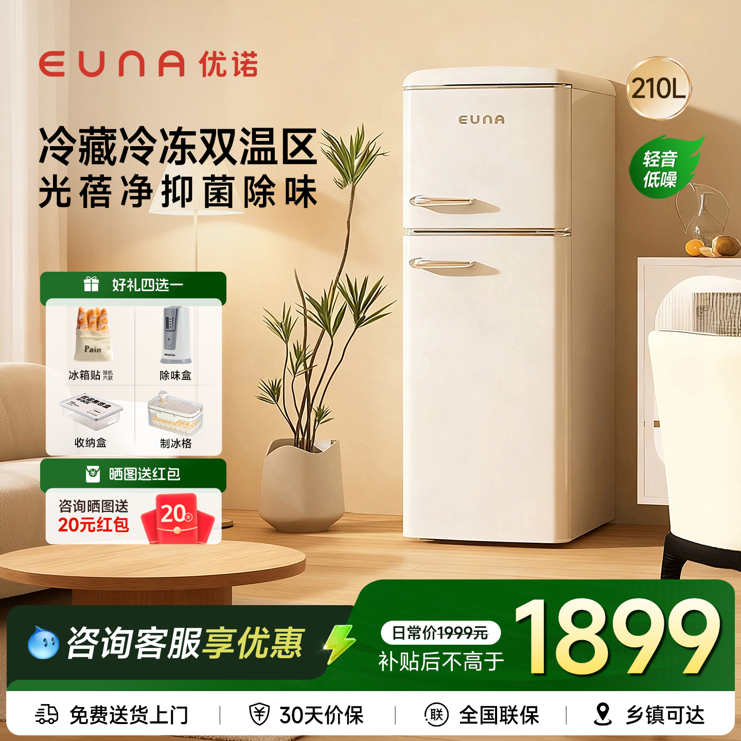 优诺复古美式时尚双门冰箱