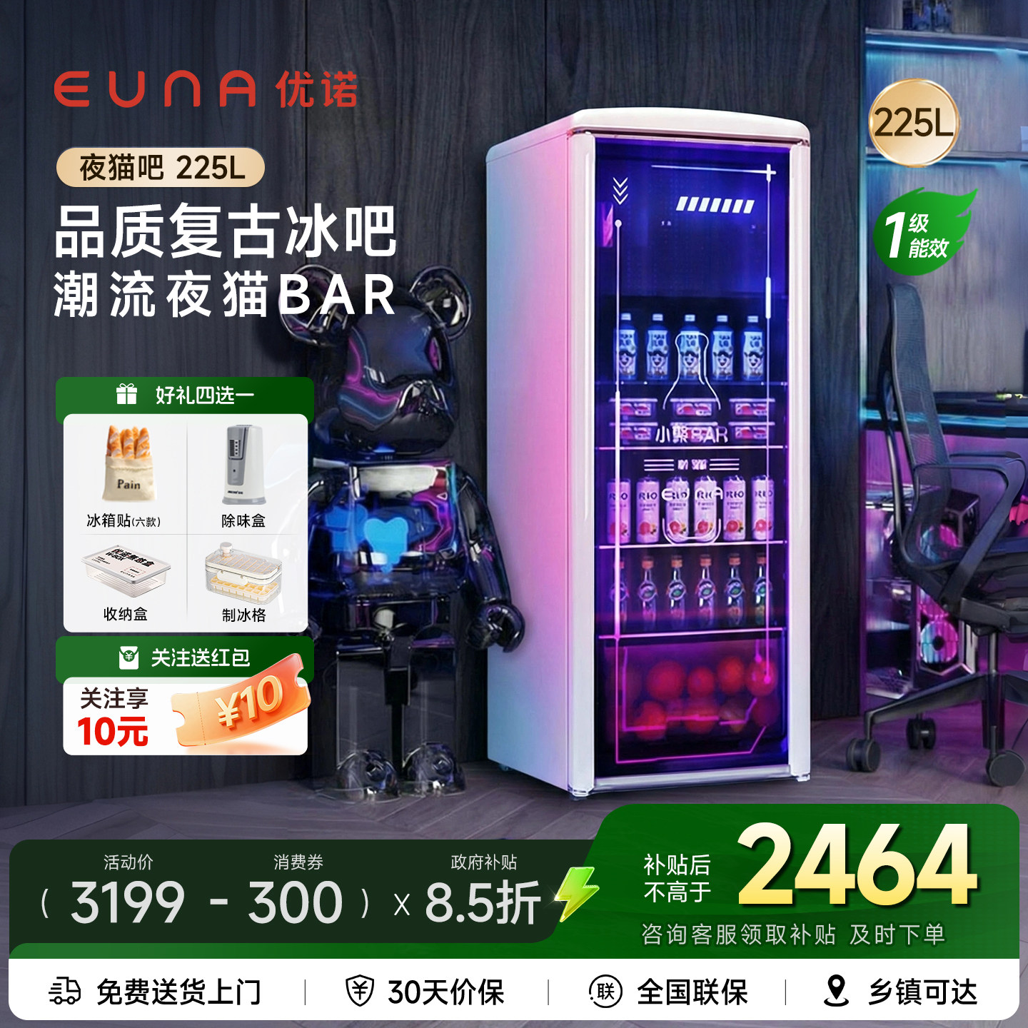 EUNA/优诺SC-225R冰吧夜猫吧家用客厅饮料酒柜办公室冷藏冷冻冰箱