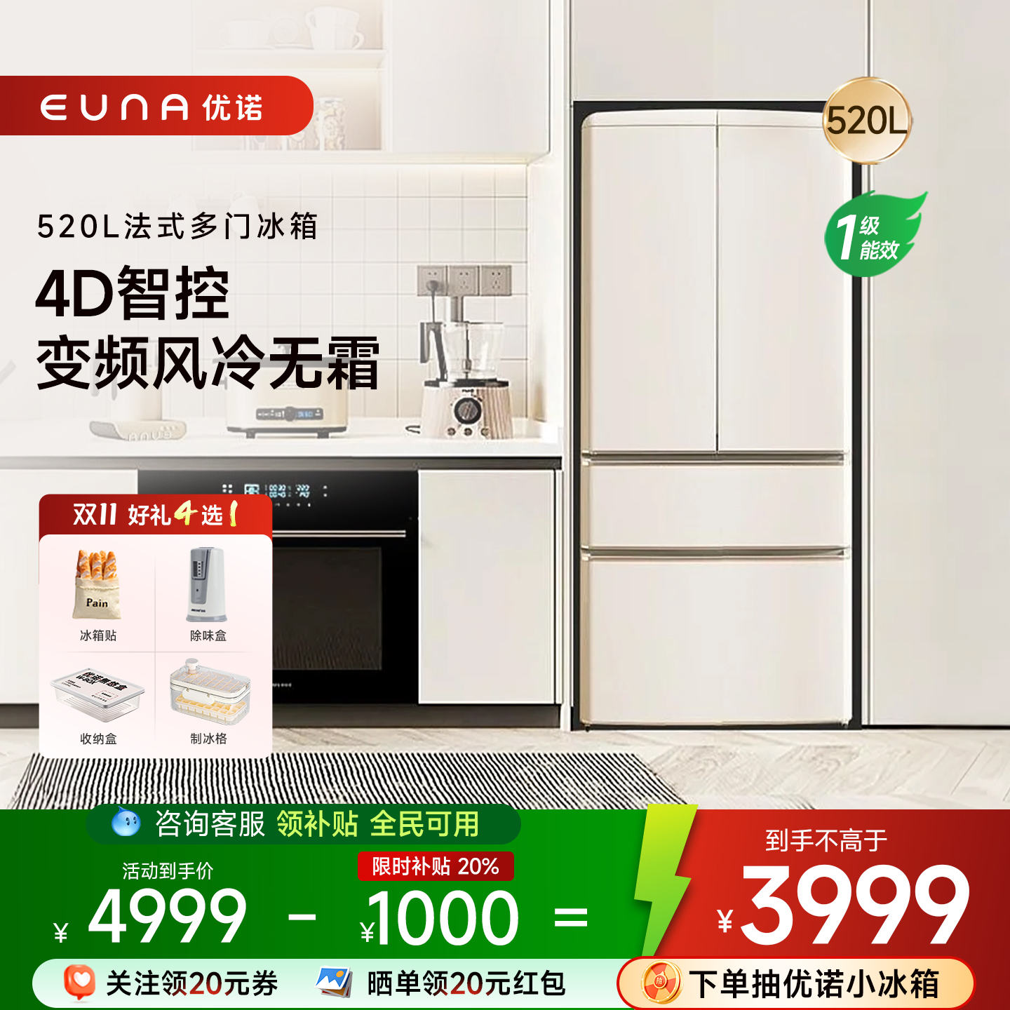 优诺BCD-520WR法式多门520L冰箱