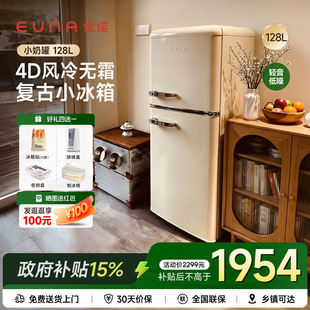 优诺EUNA复古冰箱小奶糕风冷无霜小型家用小冰箱客厅高颜值128L
