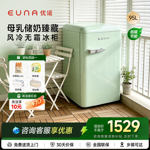 优诺母婴冰箱冷藏冷冻切换
