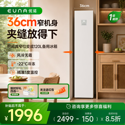 优诺120升超窄立式冰柜家用风冷无霜全冷冻冷柜全冷藏小型冰箱