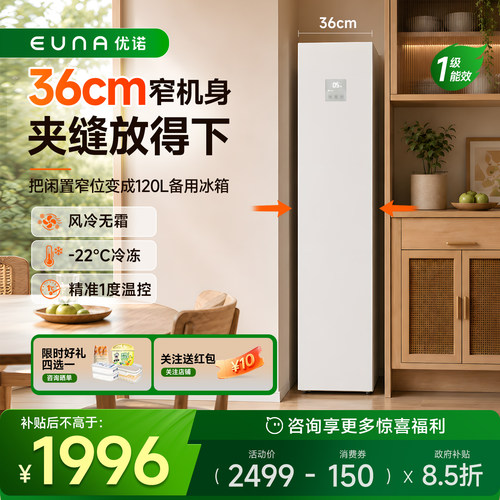 优诺120升超窄立式冰柜家用风冷无霜全冷冻冷柜全冷藏小型冰箱