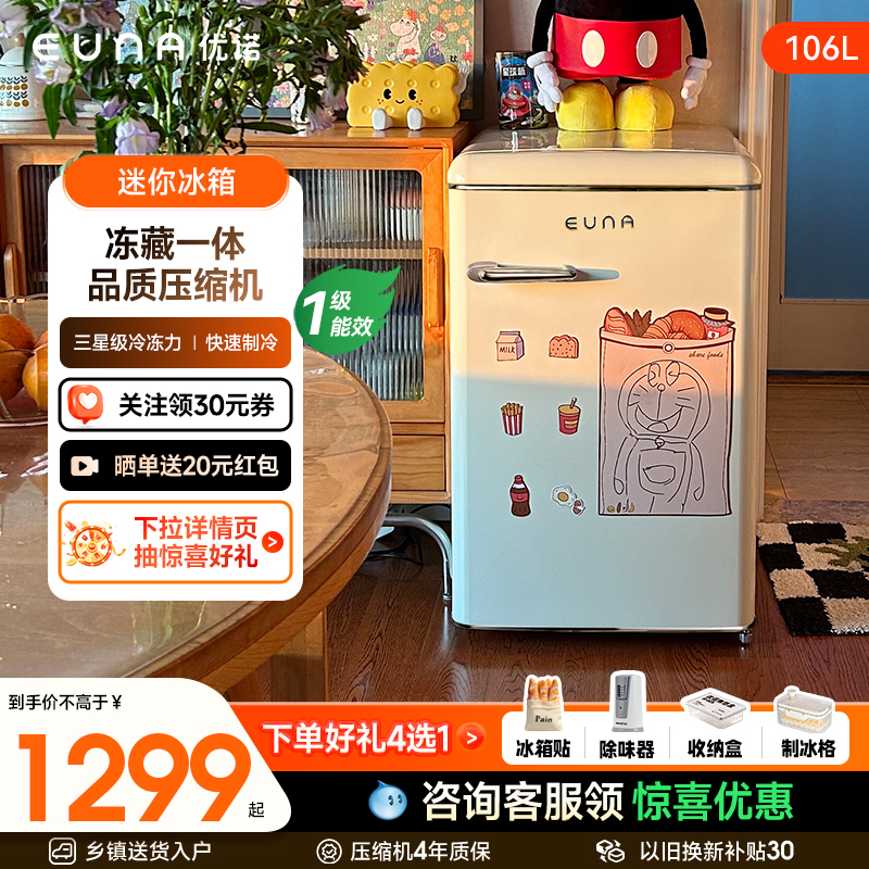euna优诺106升迷你家用小型可爱冷藏冷冻一体高颜值复古饮料冰箱