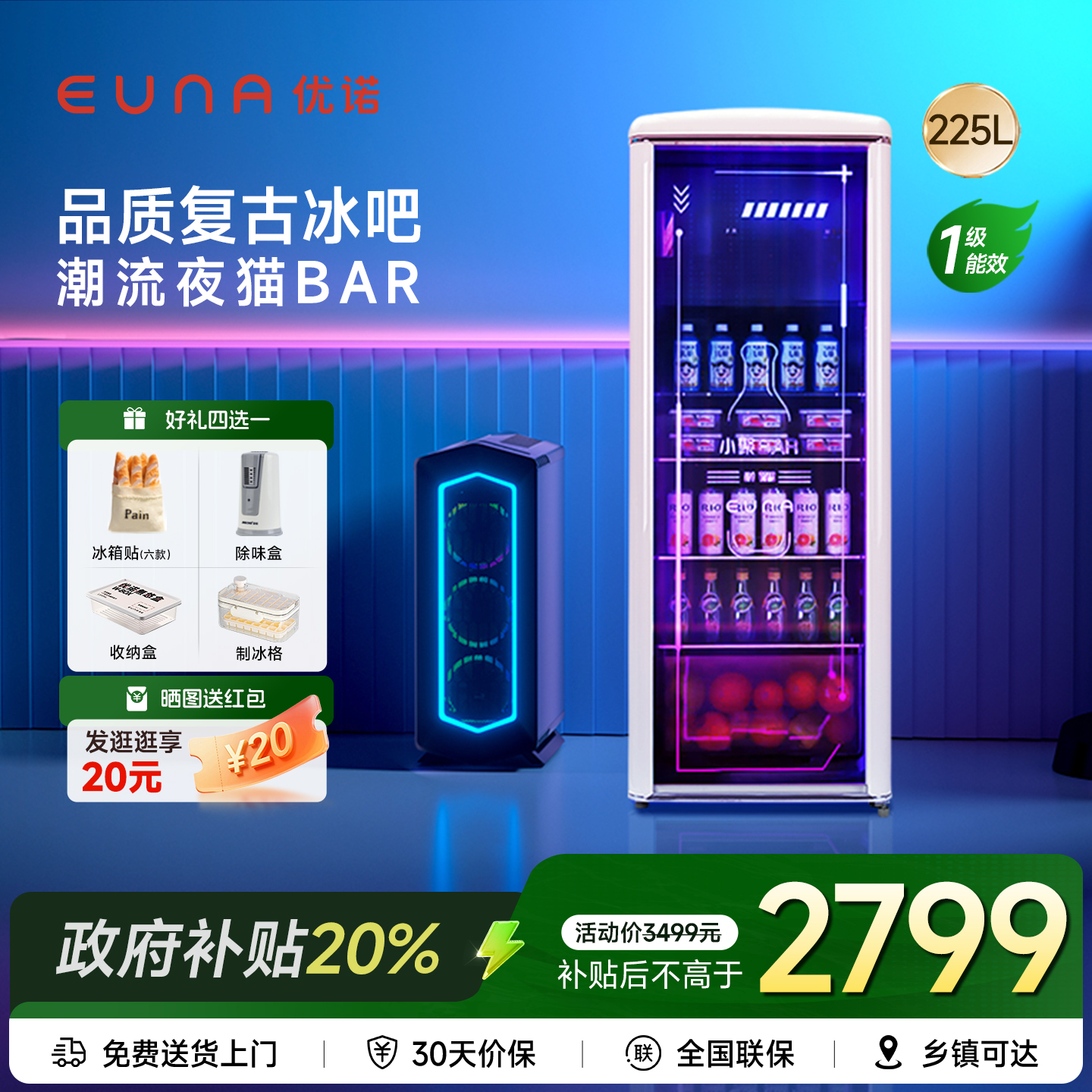 EUNA/优诺冰吧复古冰箱