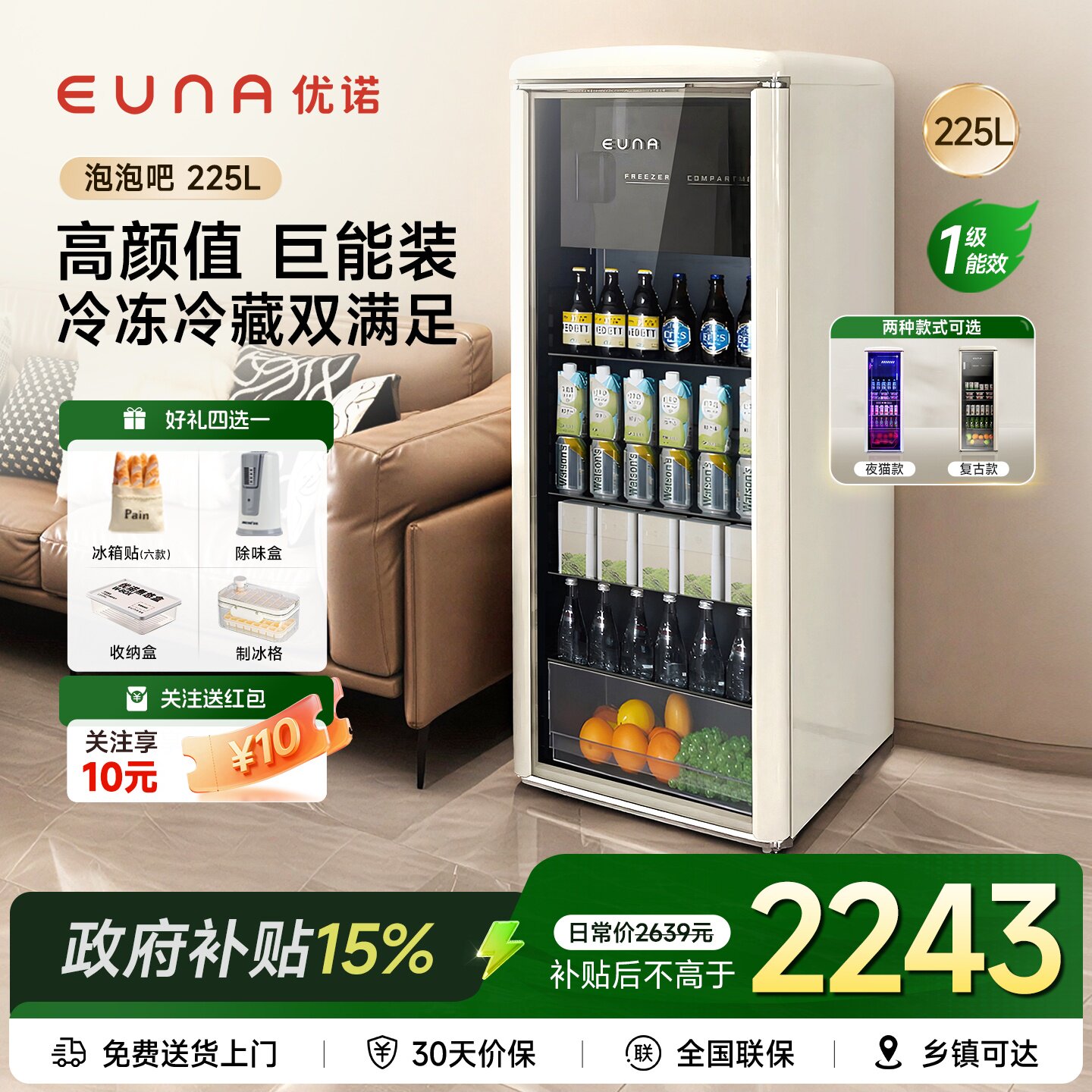 EUNA优诺冰吧泡泡吧225升家用冷冻冷藏柜饮料酒柜高端办公室冰箱