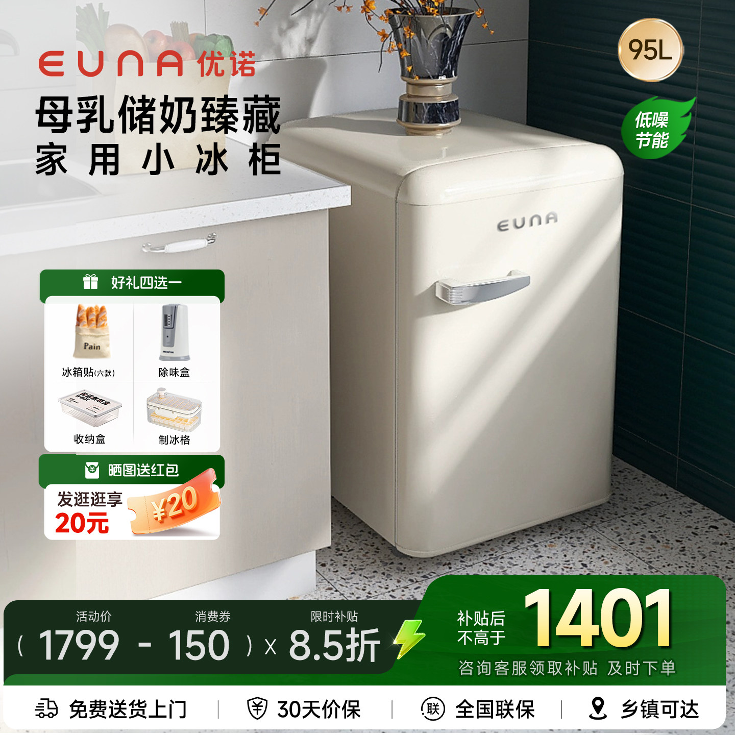 EUNA/优诺 BD-98WR全冷冻立式冰柜风冷无霜母乳储奶复古小型冰箱,大家电,母婴亲子冰箱,淘宝优惠券,粉丝福利购,淘宝优惠卷