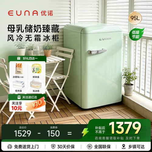 优诺母婴冰箱冷藏冷冻切换