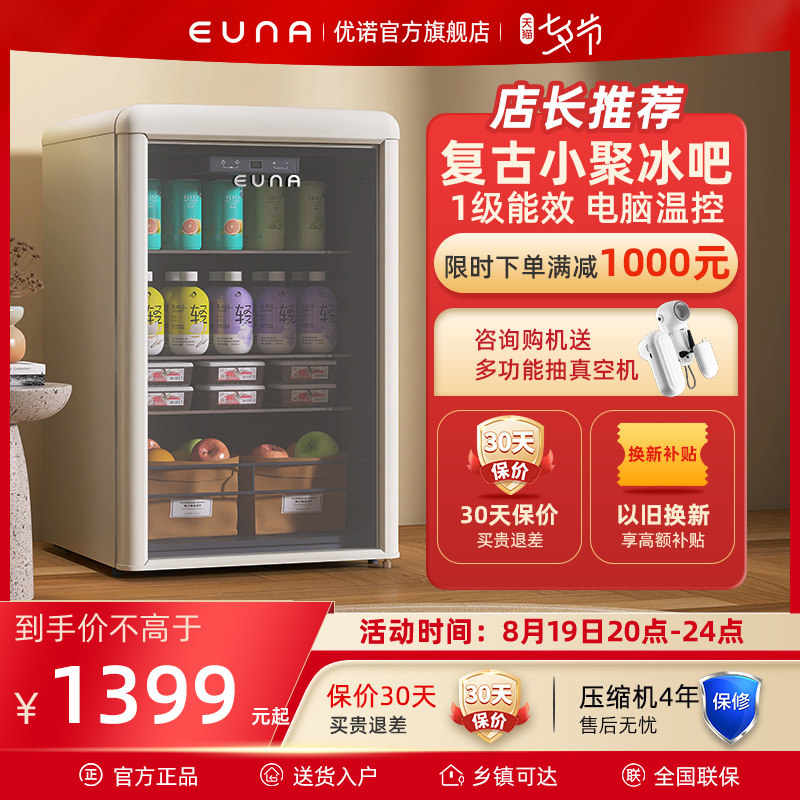 EUNA/优诺 冰吧饮料小冰箱透明玻璃门小聚冰吧小型家用办公室128C怎么样,好用不?