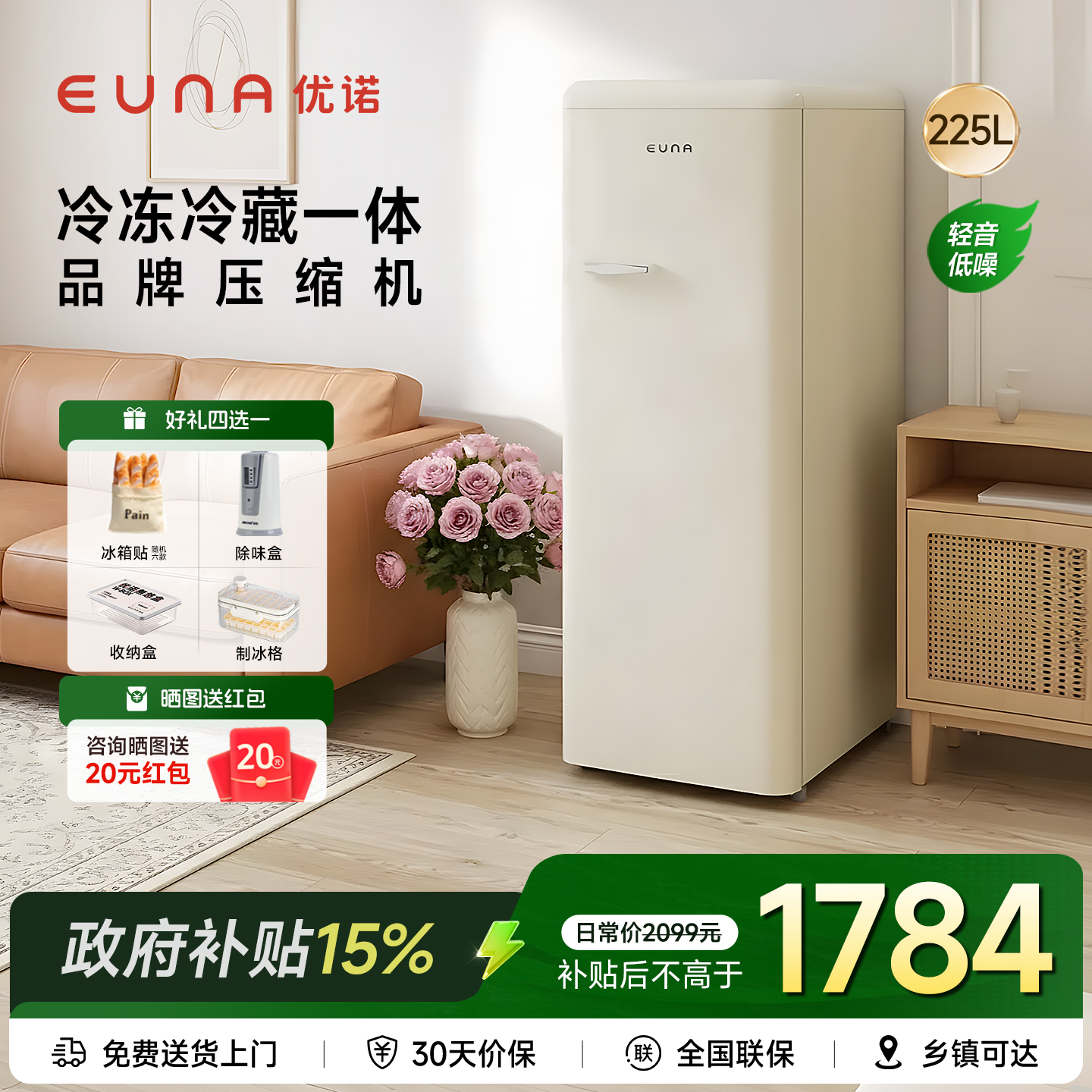 优诺复古冰箱单门大容量冷藏冷冻