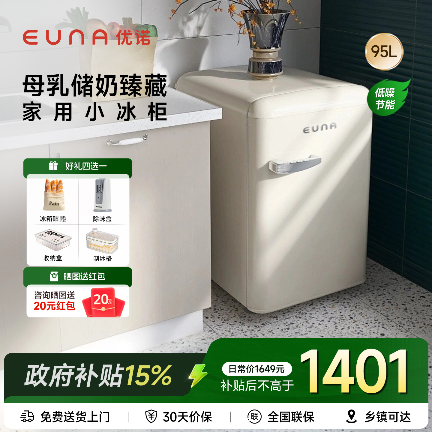 EUNA/优诺 BD-98WR全冷冻立式冰柜风冷无霜母乳储奶复古小型冰箱 - 封面