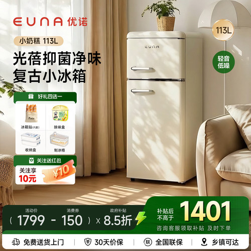 优诺复古小冰箱家用小型冰箱