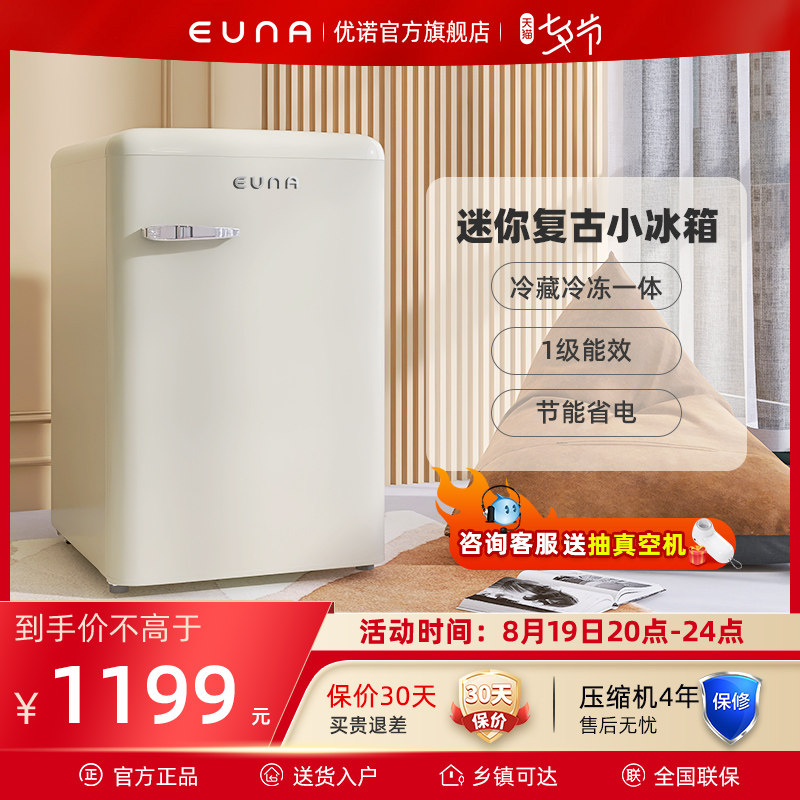 EUNA/优诺复古小冰箱家用宿舍小型迷你冰箱冷藏冷冻母婴可爱 106R使用感如何?