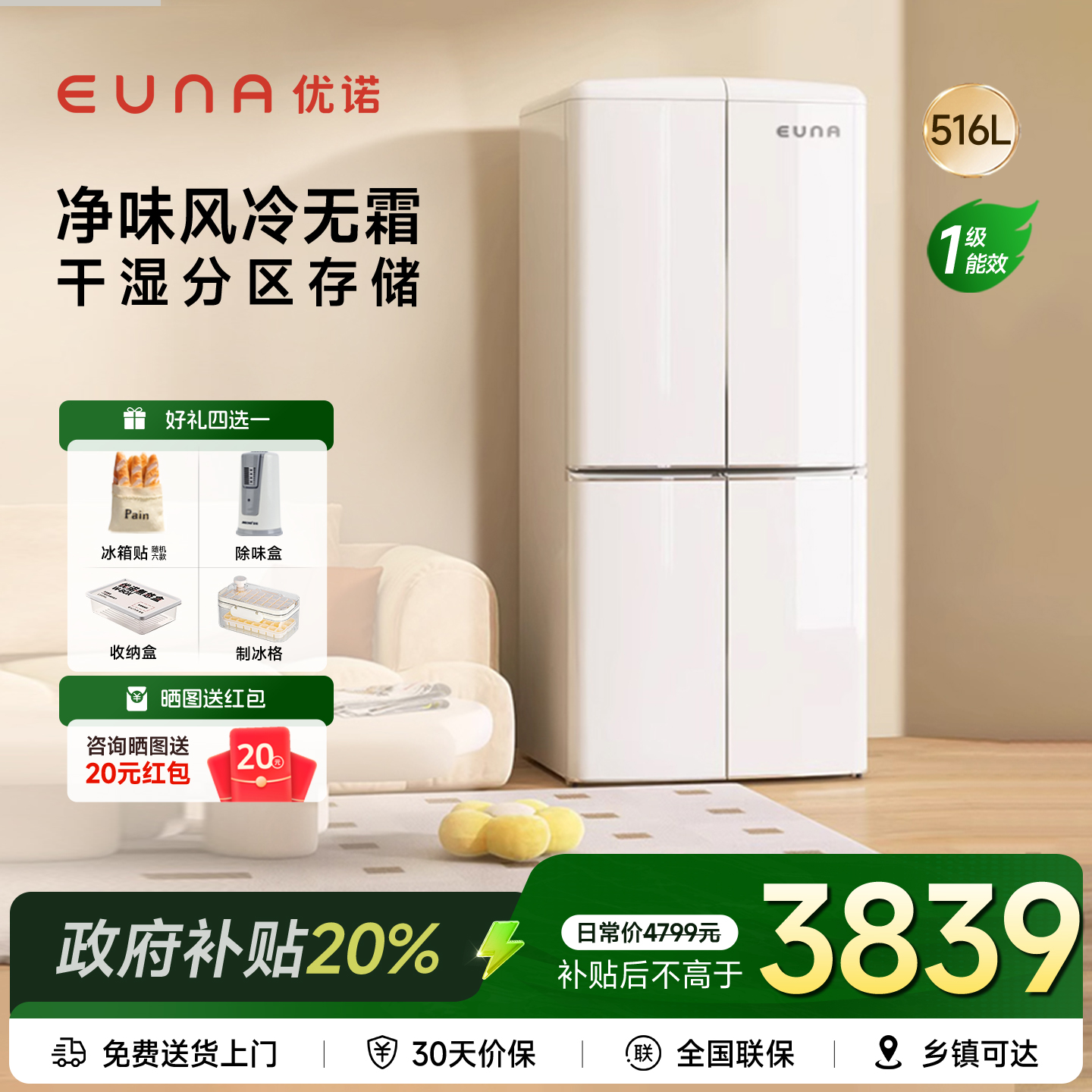 优诺BCD-516WR十字多门516L冰箱