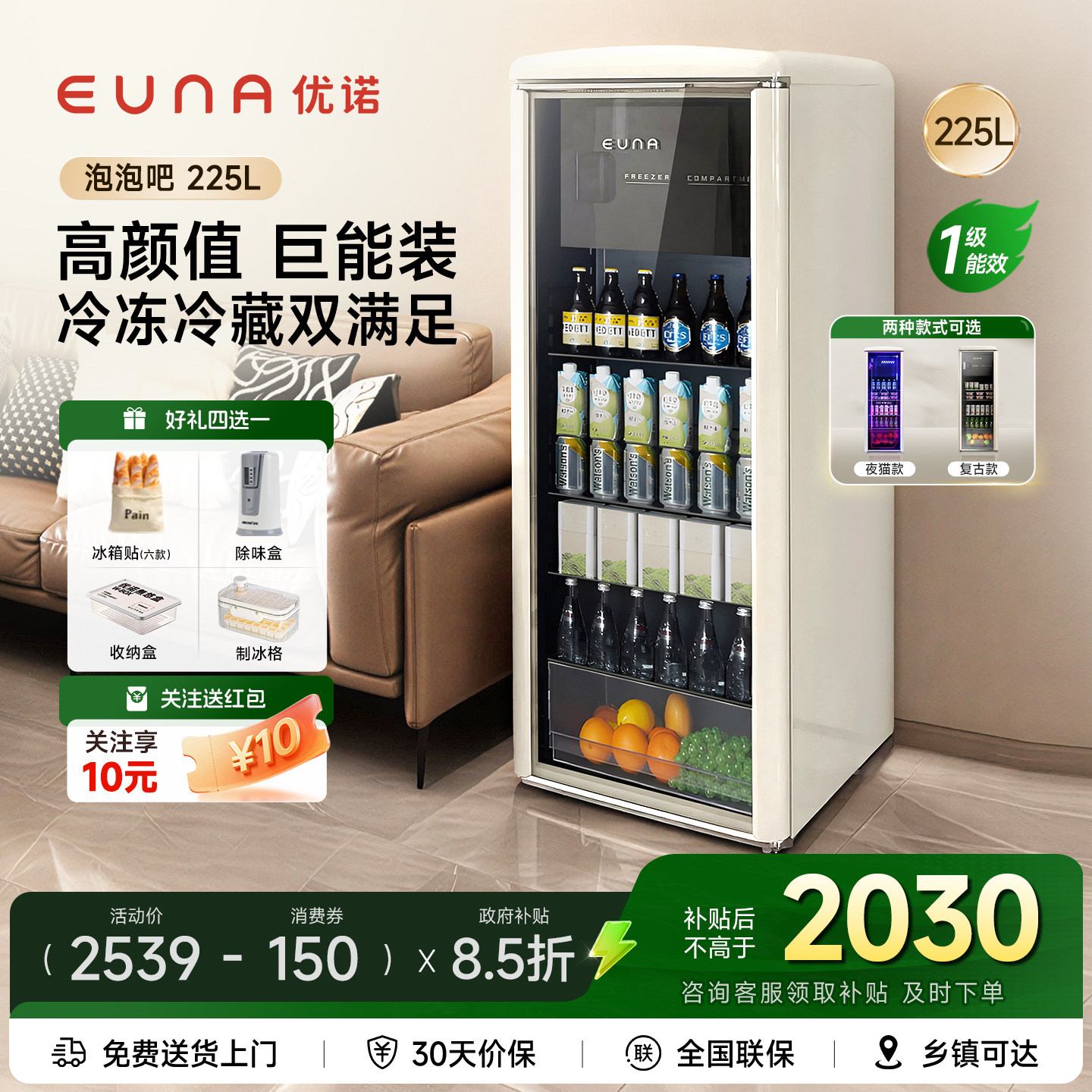 EUNA优诺冰吧泡泡吧225升家用冷冻冷藏柜饮料酒柜高端办公室冰箱