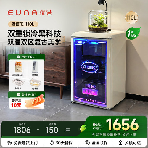 EUNA/优诺复古冰吧家用饮料柜