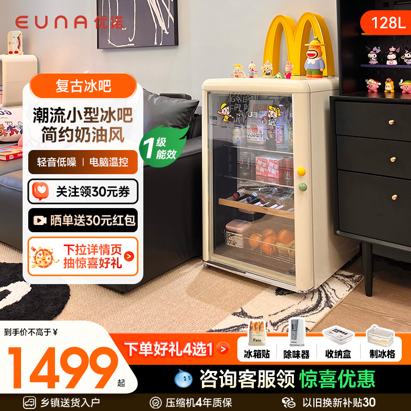 EUNA优诺冰吧家用小型客厅吧台卧室高颜值办公室冷藏柜饮料小冰箱