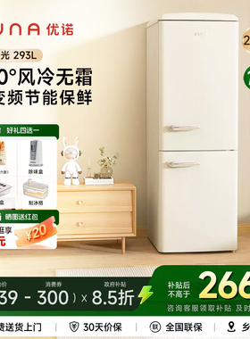 EUNA/优诺BCD-293WR复古冰箱旧时光风冷嵌入式大容量超薄白色冰箱