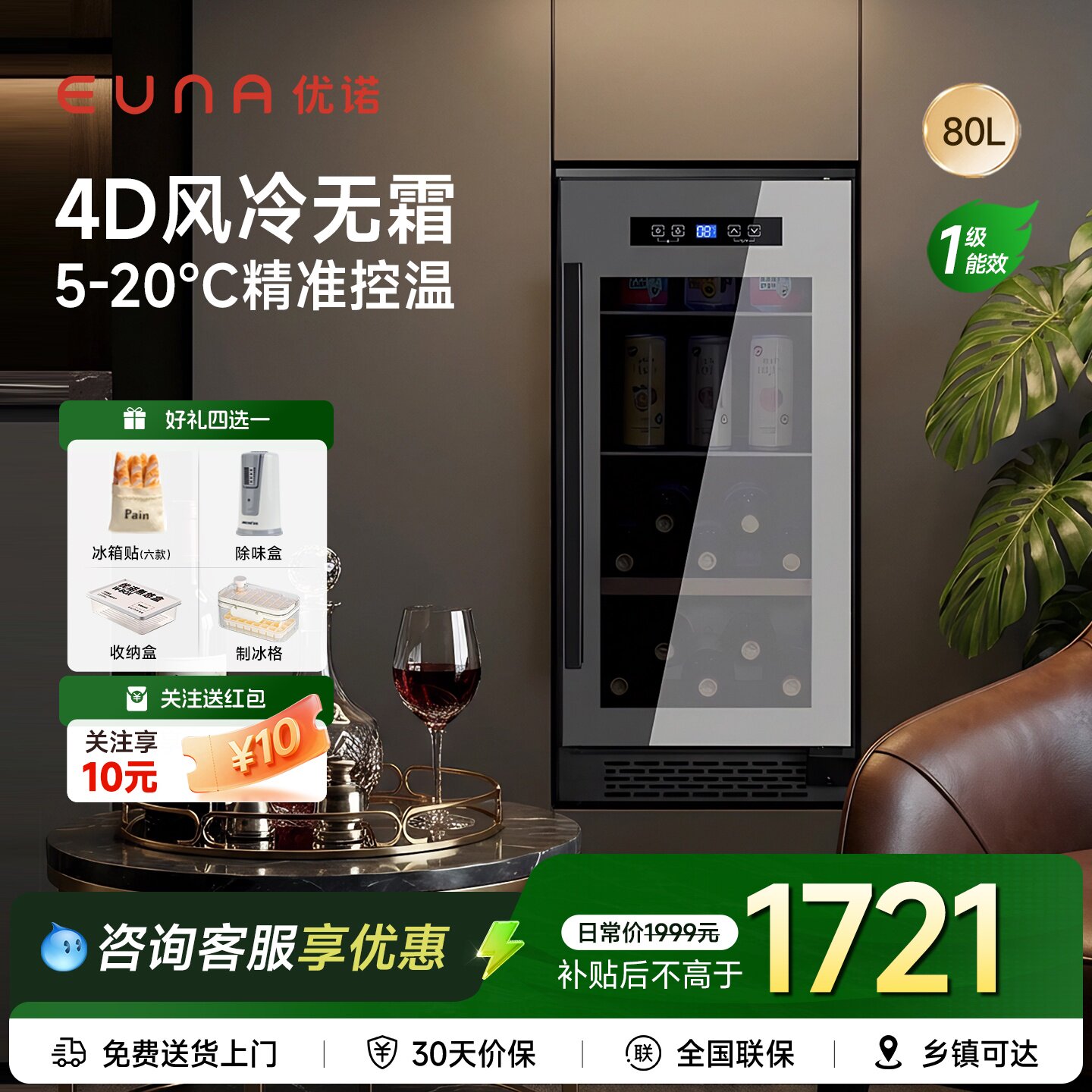 优诺超窄嵌入式冰吧红酒柜80升家用冷藏保鲜茶叶饮料风冷小冰箱
