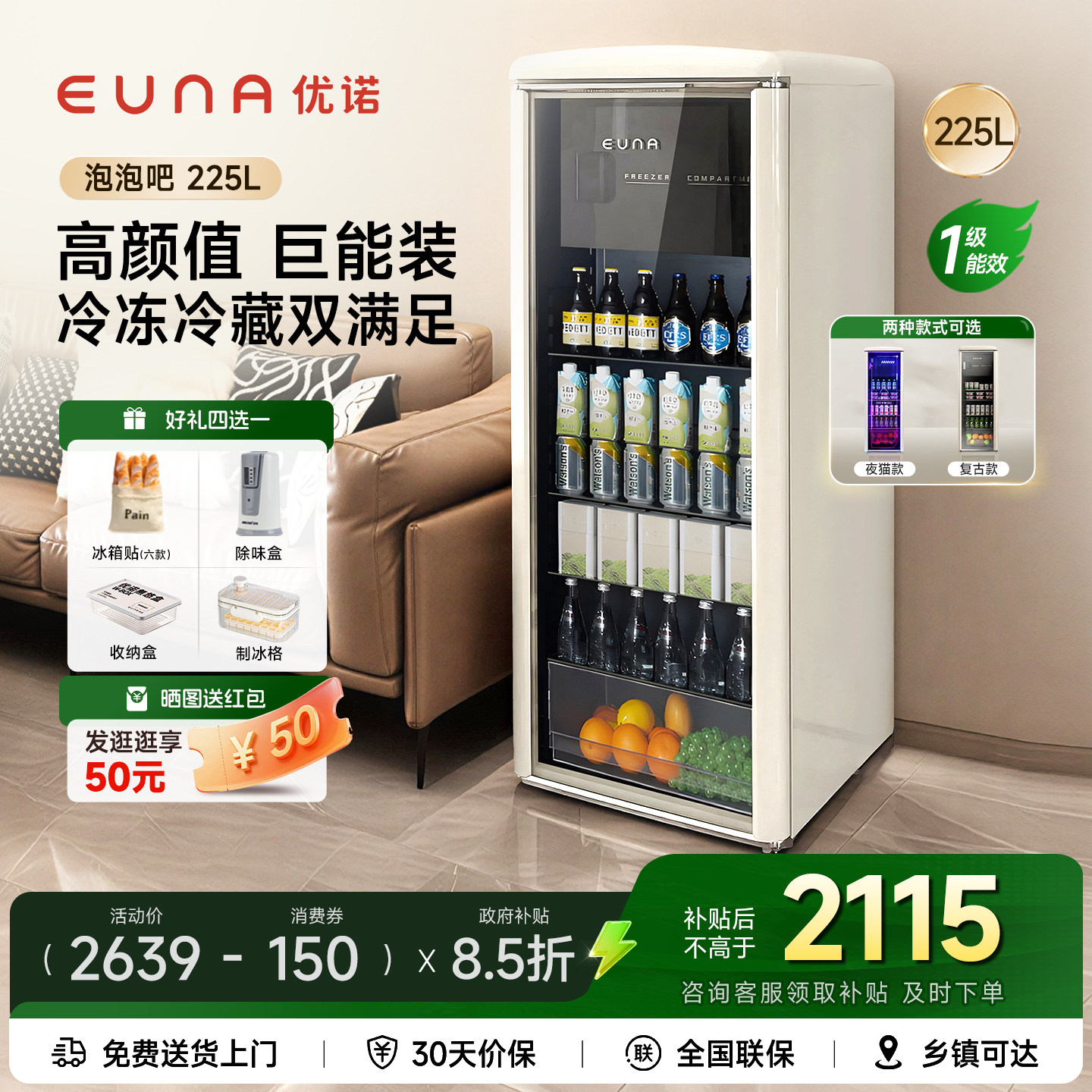 EUNA优诺冰吧泡泡吧225升家用冷冻冷藏柜饮料酒柜高端办公室冰箱,大家电,冰吧,淘宝优惠券,粉丝福利购,淘宝优惠卷