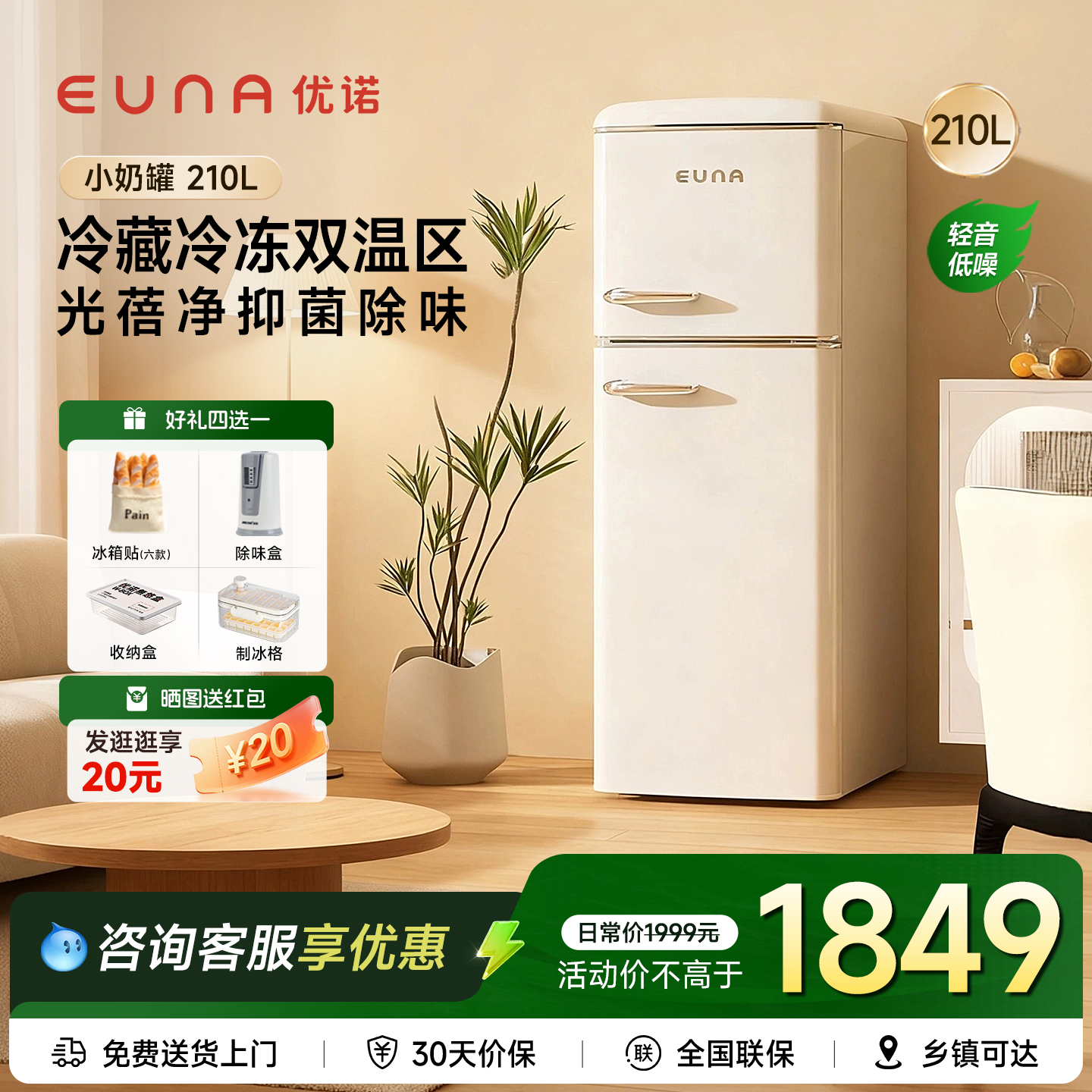 优诺复古美式时尚双门冰箱