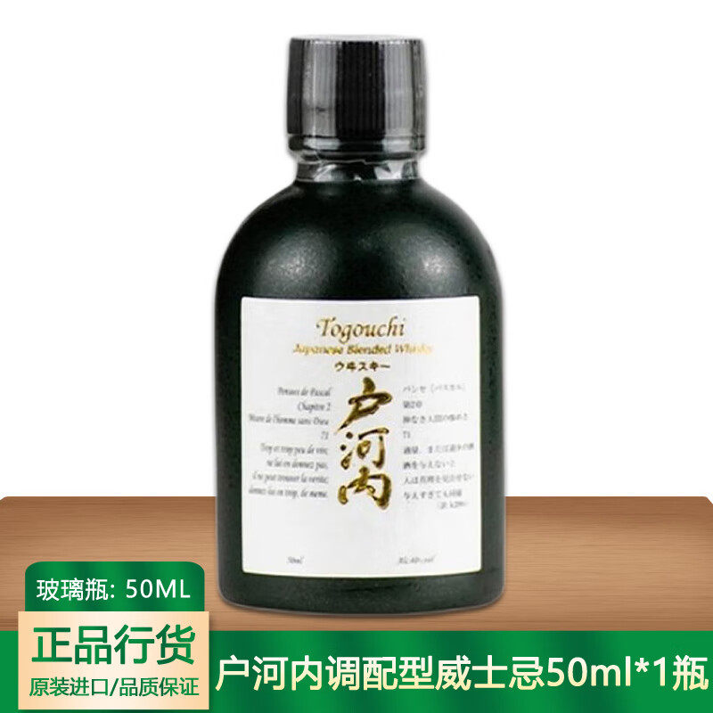 日本户河内调配型威士忌50ml 小瓶酒伴 TOGOUCHI日威原装进口洋酒