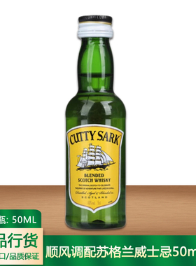 顺风调配苏格兰威士忌50ml CUTTY SARK 英国进口洋酒正品行货