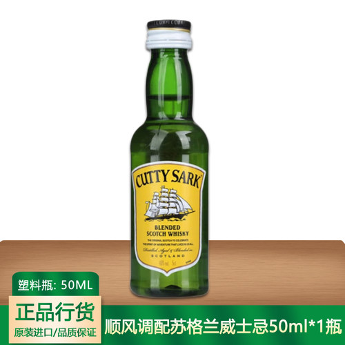 顺风调配苏格兰威士忌50ml