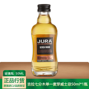 Jura/吉拉七分木单一麦芽威士忌50ml 小酒版小瓶酒便利店调酒洋酒