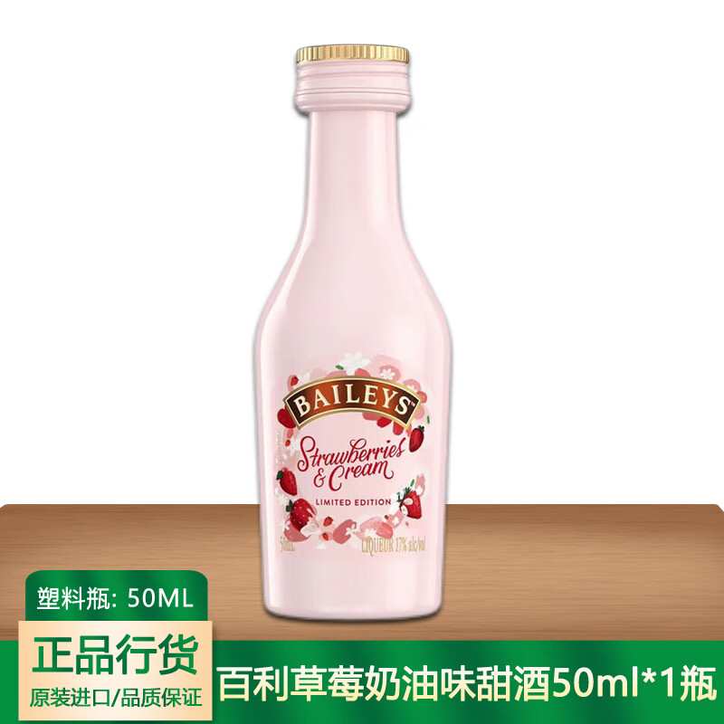 百利草莓奶油味甜酒50ml（配制酒）爱尔兰原装进口洋酒小酒版