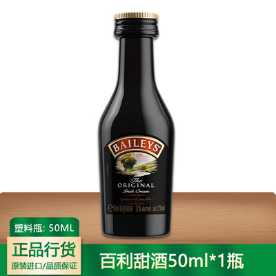 便利店调酒利口酒百利小酒版