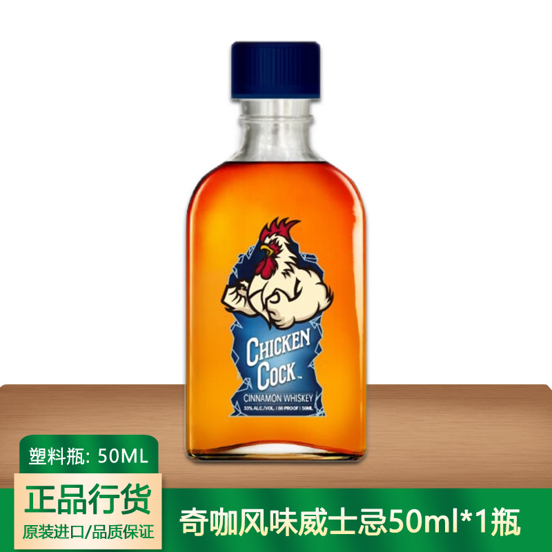 奇咖风味威士忌肉桂口味配制酒50ml 美国进口洋酒调配酒Whiskey