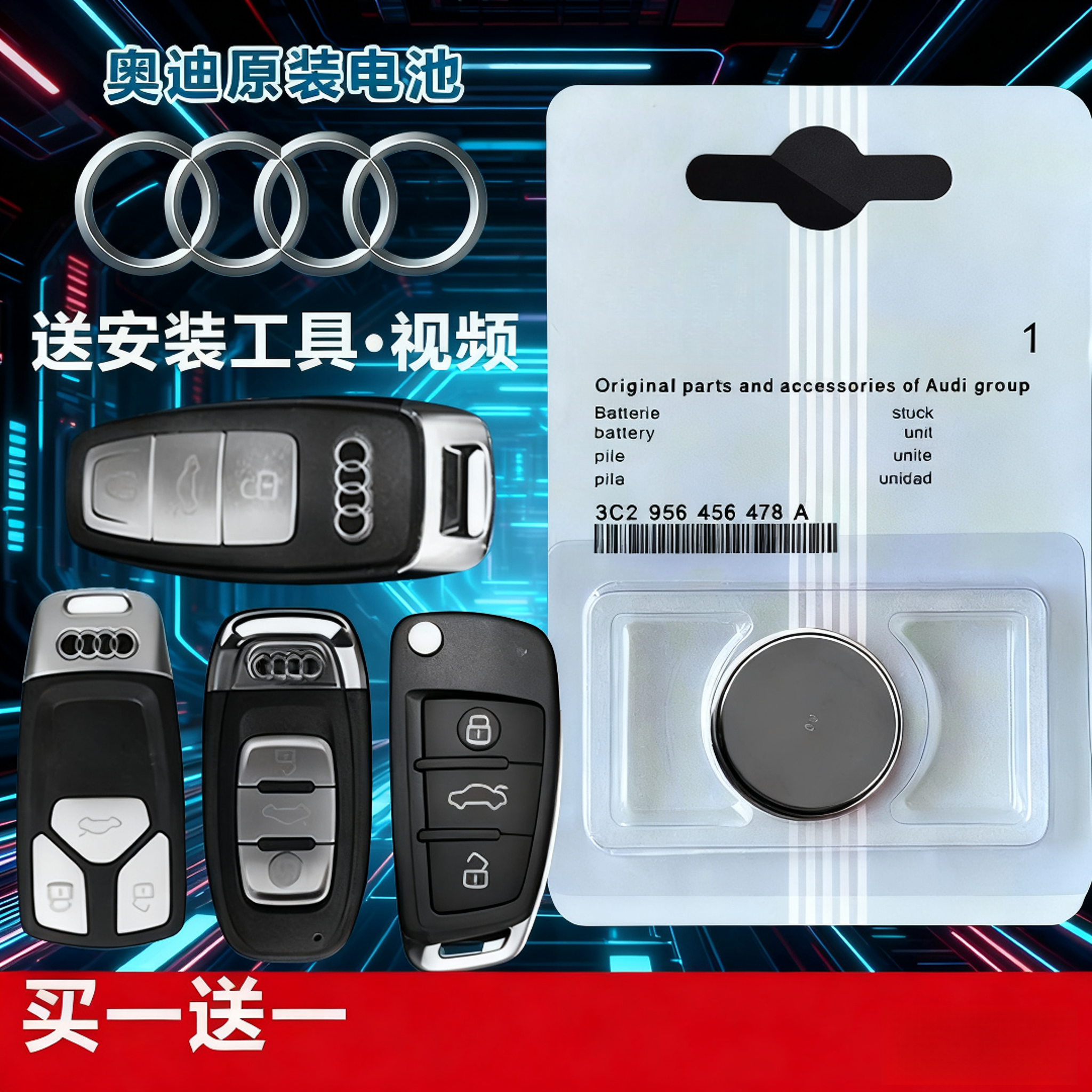 奥迪车钥匙电池CR2032