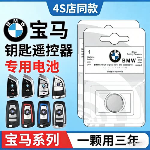 宝马原装遥控钥匙CR2032纽扣电池