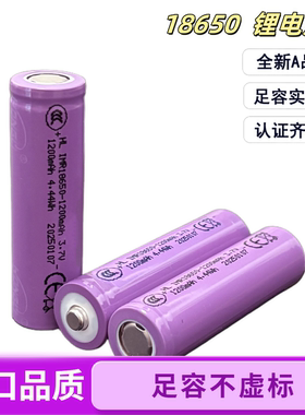 18650锂电池3.7V可充电2600mAh强光手电小风扇头灯大容量通用电池