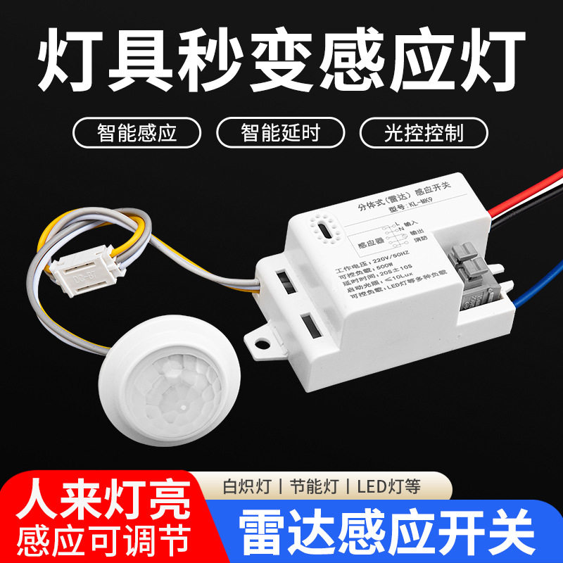 雷达人体感应声光控模块