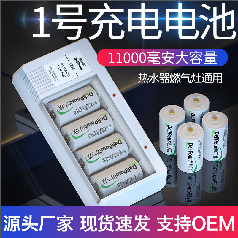 德力普1号D型电池11000mAh大容量