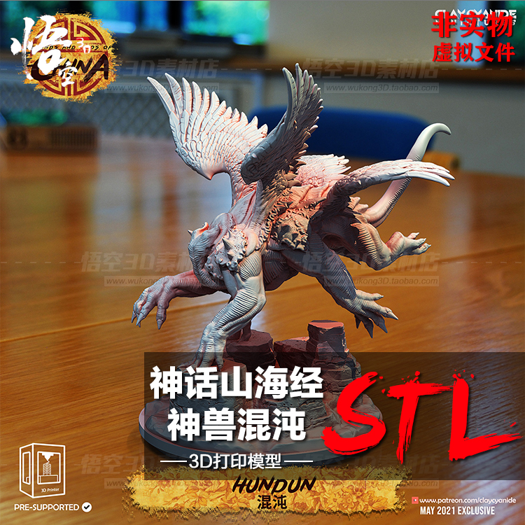 神话山海经神兽混沌模型图纸 3d打印定制服务 白模