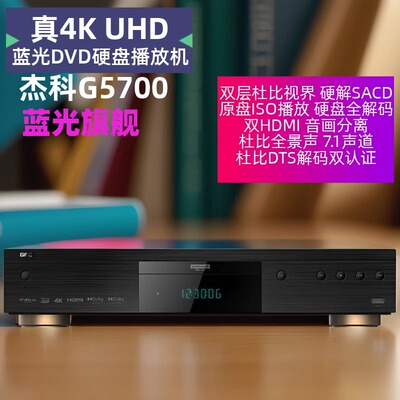 GIEC/杰科BDP-G5700蓝光4K播放机