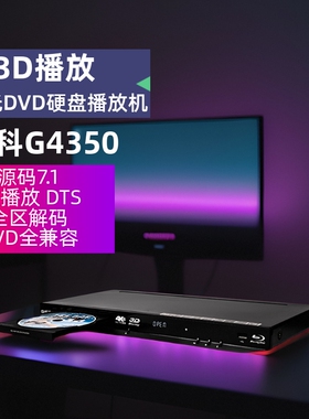 GIEC/杰科 BDP-G4350全区4K蓝光播放机dvd影碟机3D高清硬盘播放器