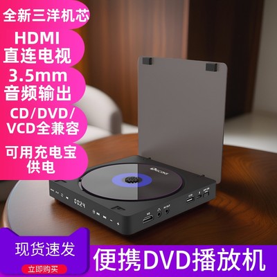 便携式DVD影碟机HDMI高清连电视