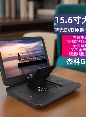 杰科BDP-G390蓝光移动DVD一体机