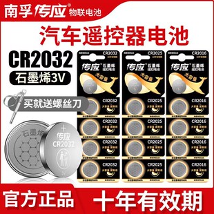 南孚传应CR2032纽扣电池CR2025主板电子CR2016秤汽车遥控器锂电池