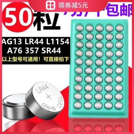 AG13纽扣电池LR44电子手表玩具礼品工艺品灯串线1.5V钮扣电池灯带