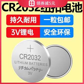 cr2032纽扣电池电子称cr2025cr2016适用于汽车遥控器钥匙电脑主板