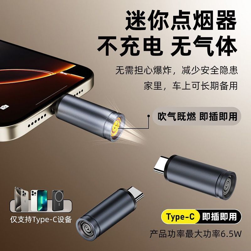迷你便携车载USB防风点烟器