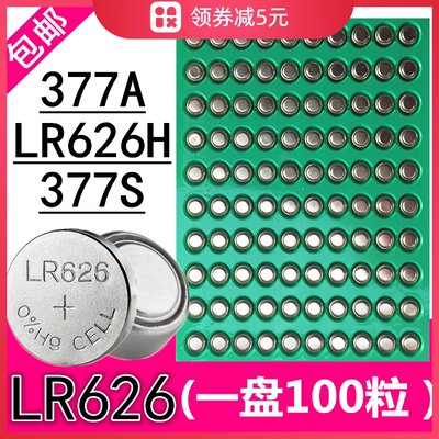 LR626手表电池LR626H手表电池377A/377S手表电池通用LR626GH电子